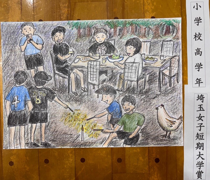 高学年の部埼玉女子短期大学賞受賞作品の絵