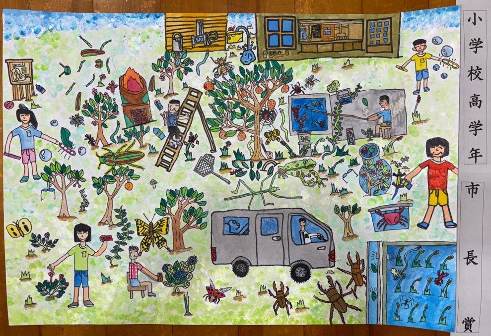 高学年の部市長賞受賞作品の絵