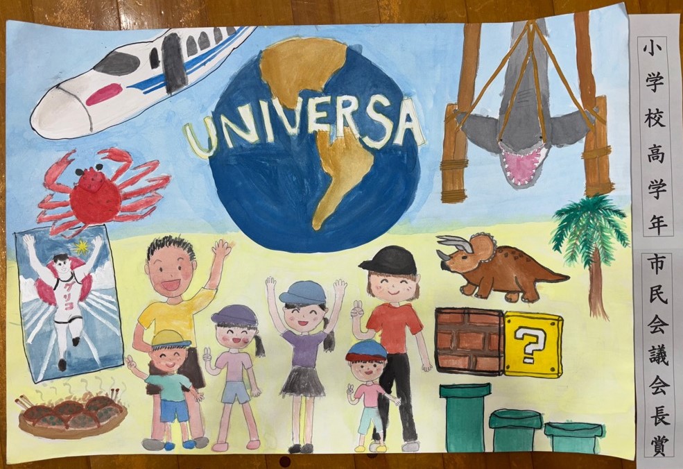 高学年の部青少年育成日高市民会議会長賞受賞作品の絵