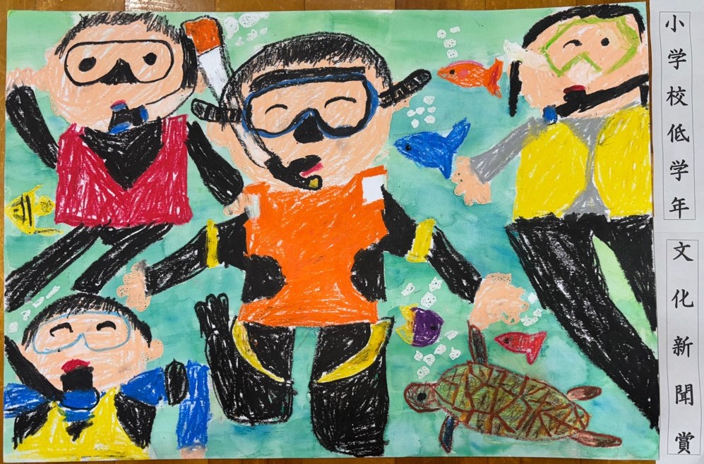 低学年の部文化新聞賞受賞作品の絵
