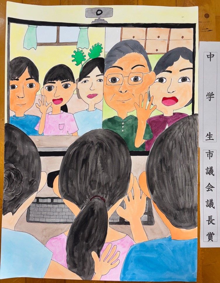 中学生の部市議会議長賞受賞作品の絵