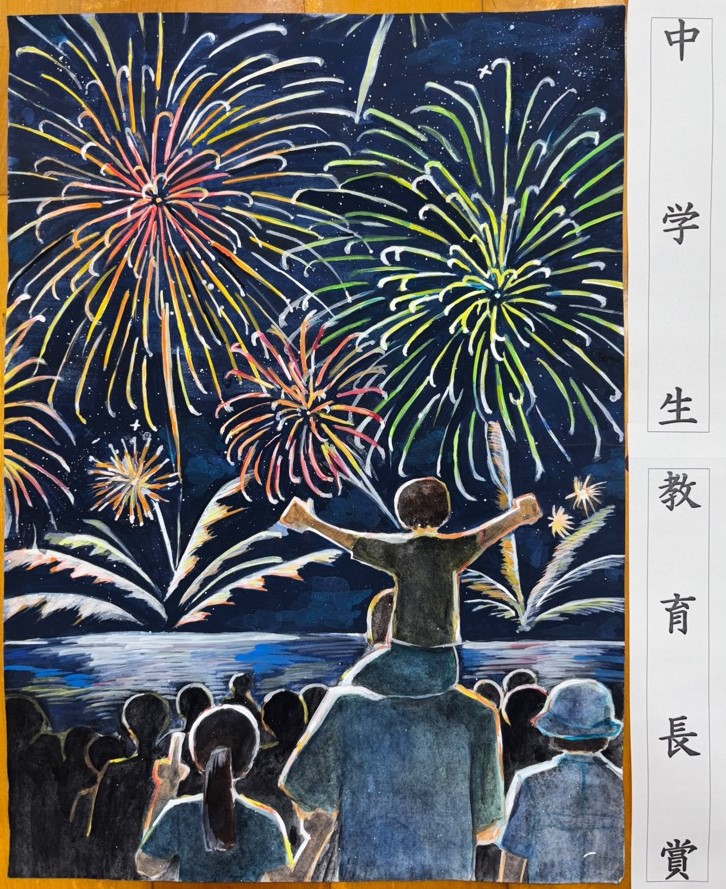 中学生の部教育長賞受賞作品の絵