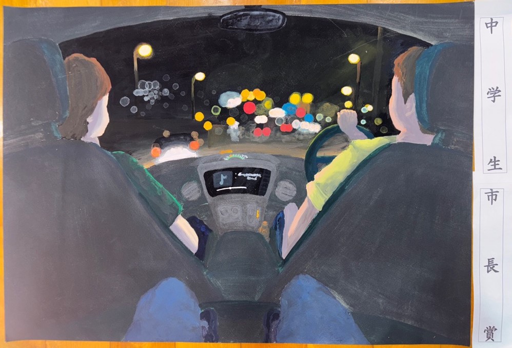 中学生の部市長賞受賞作品の絵