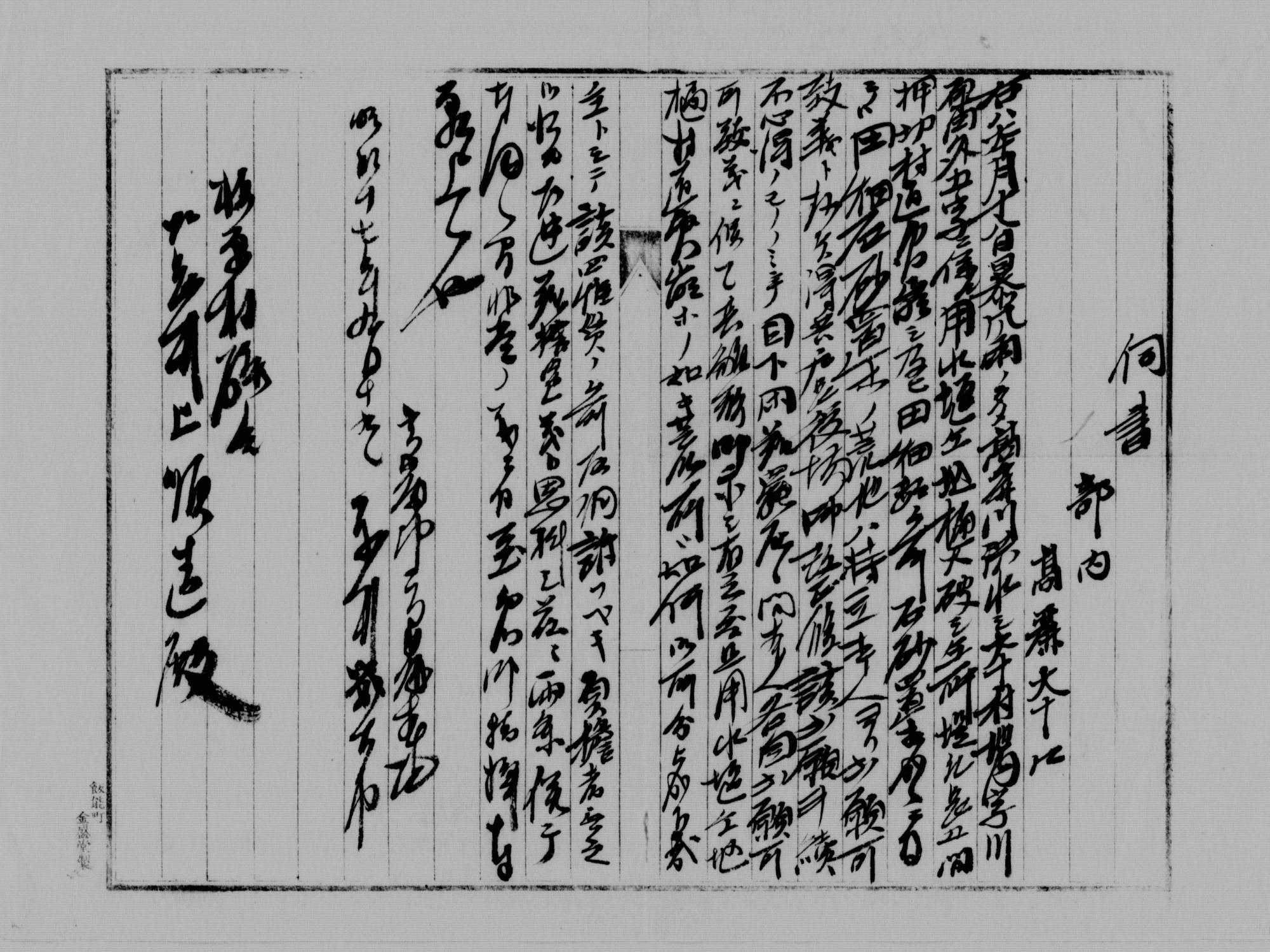 高麗川水害願書