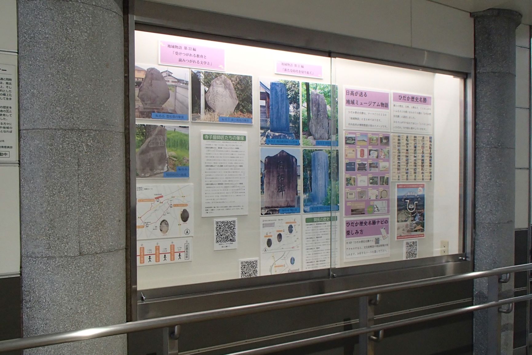 武蔵高萩駅の文化財展示コーナー