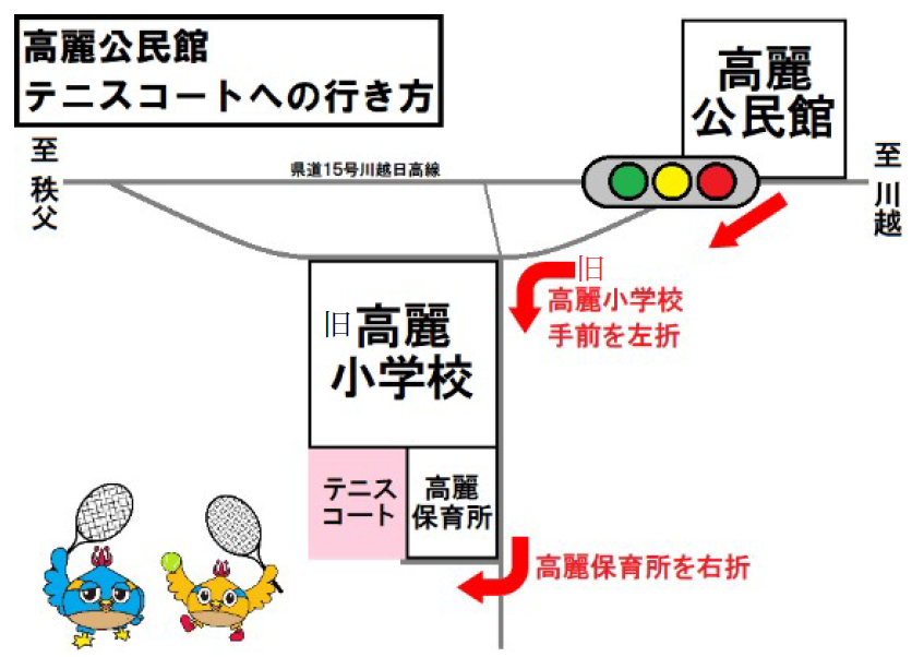 テニスコートへの行き方.