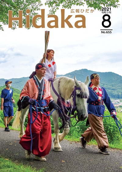 紙面イメージ（令和3年8月号）