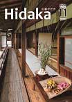 令和2年11月号