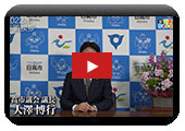 令和4年日高市議会議長年頭あいさつ