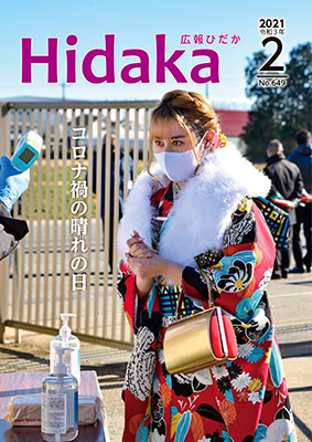 紙面イメージ（令和3年2月号）