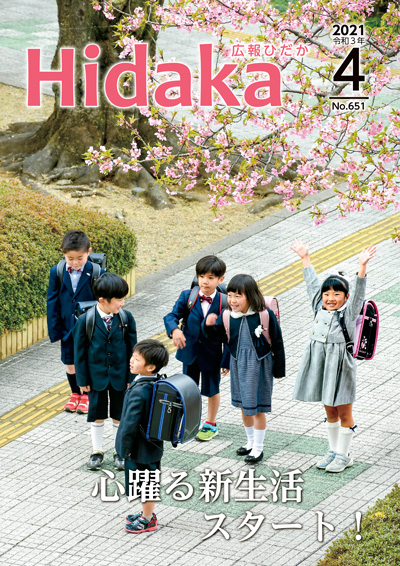 紙面イメージ（令和3年4月号）