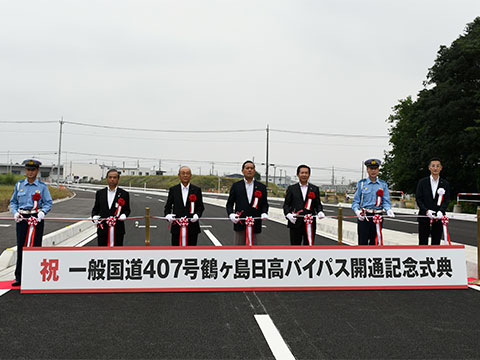 一般国道407号鶴ヶ島日高バイパスが一部開通しました