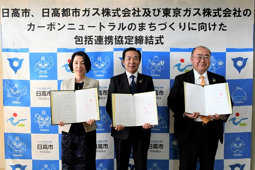 日高市都市ガス株式会社および東京ガス株式会社と包括連携協定を締結しました