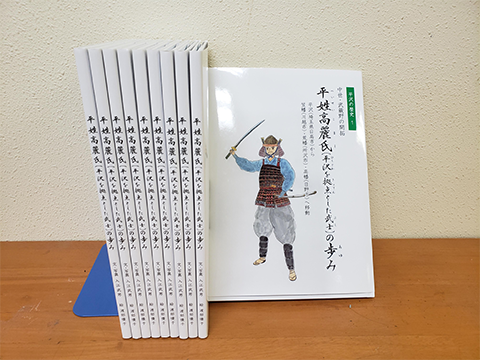 絵本「平姓高麗氏（平沢を拠点とした武士）の歩み」を寄贈していただきました