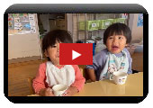 高麗保育所1歳児の生活（日常編）
