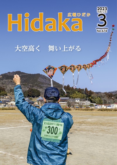 紙面イメージ（令和5年3月号）