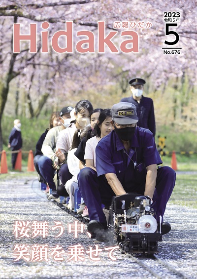 紙面イメージ（令和5年5月号）