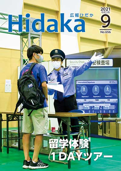 紙面イメージ（令和3年9月号）