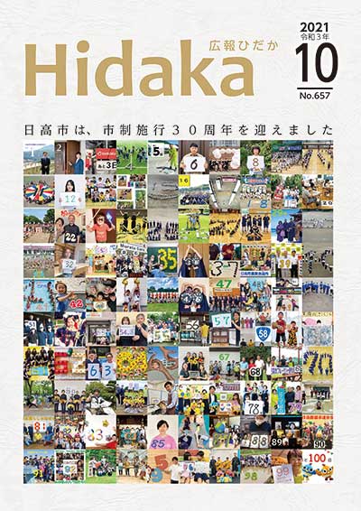 紙面イメージ（令和3年10月号）