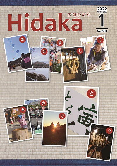 紙面イメージ（令和4年1月号）