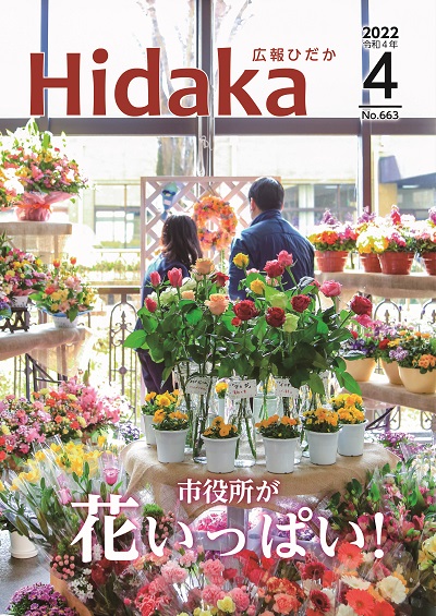 紙面イメージ（令和4年4月号）