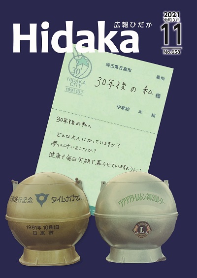 紙面イメージ（令和3年11月号）