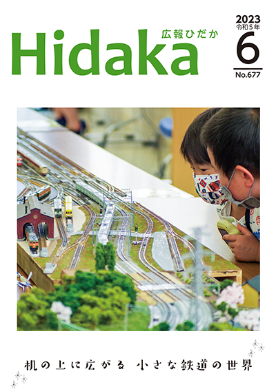 令和5年6月号