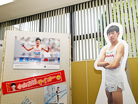 小山直城選手の特設コーナーを設置しました！
