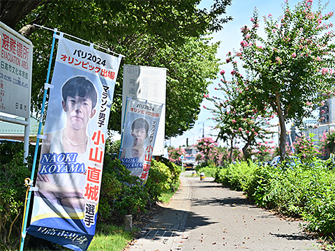 小山直城選手応援の機運が高まっています！