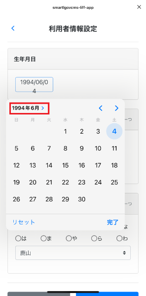 アイフォンのカレンダー表示の画面