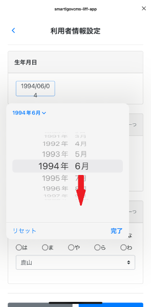 月をスクロールして設定する様子