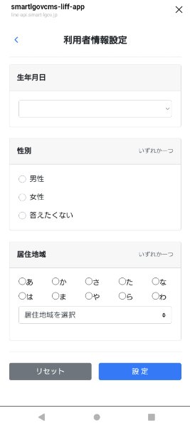 生年月日・性別・移住地域を選択して利用者情報を入力する