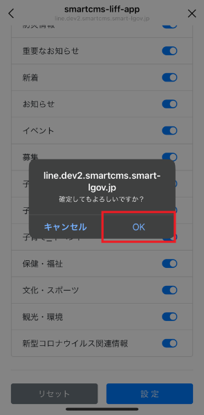 OKを選択して設定を完了する