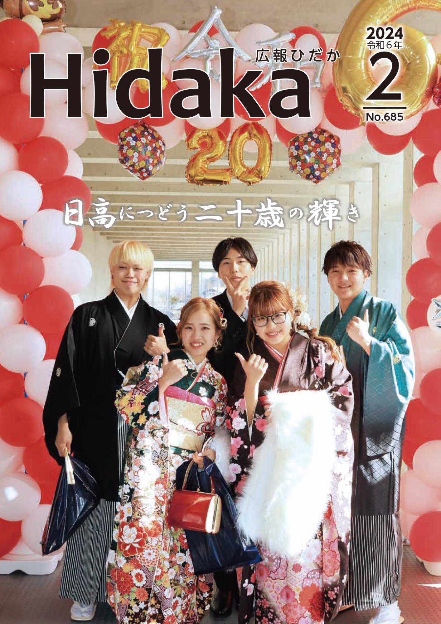 紙面イメージ（令和6年2月号）