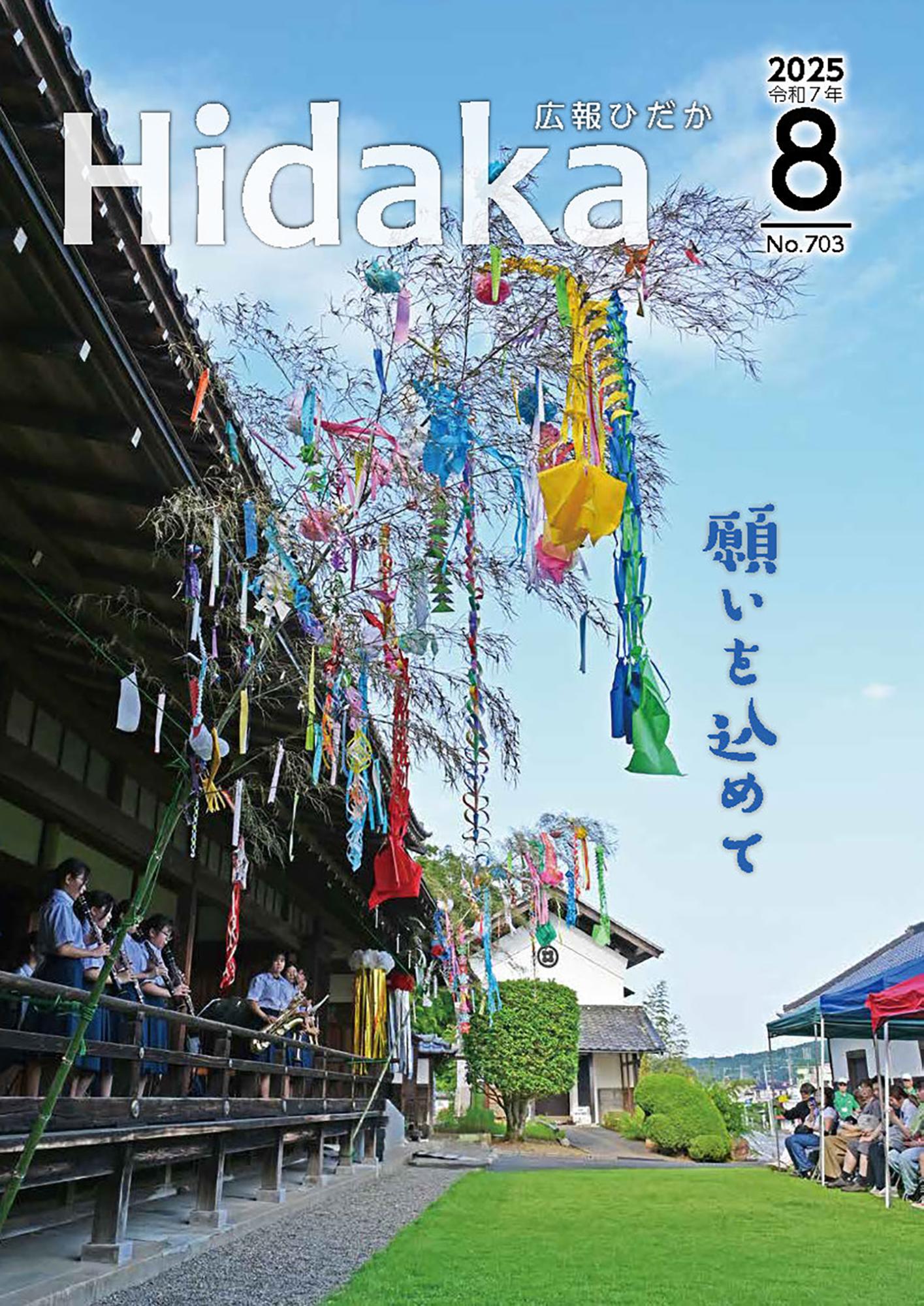 紙面イメージ（令和7年8月号）