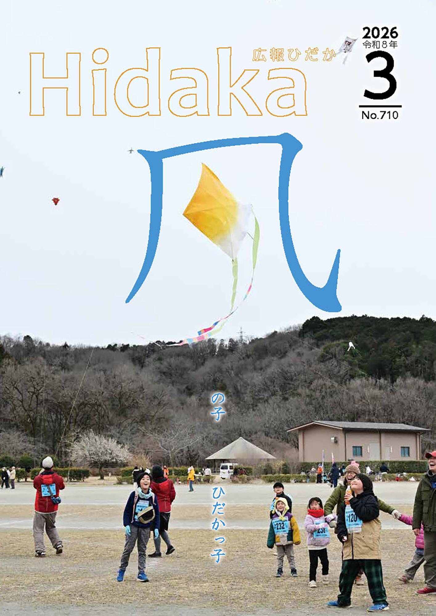 紙面イメージ（令和8年3月号）