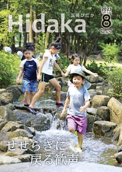 紙面イメージ（令和5年8月号）