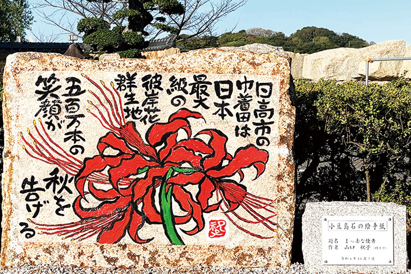 小豆島にある石の絵手紙「まっ赤な使者」