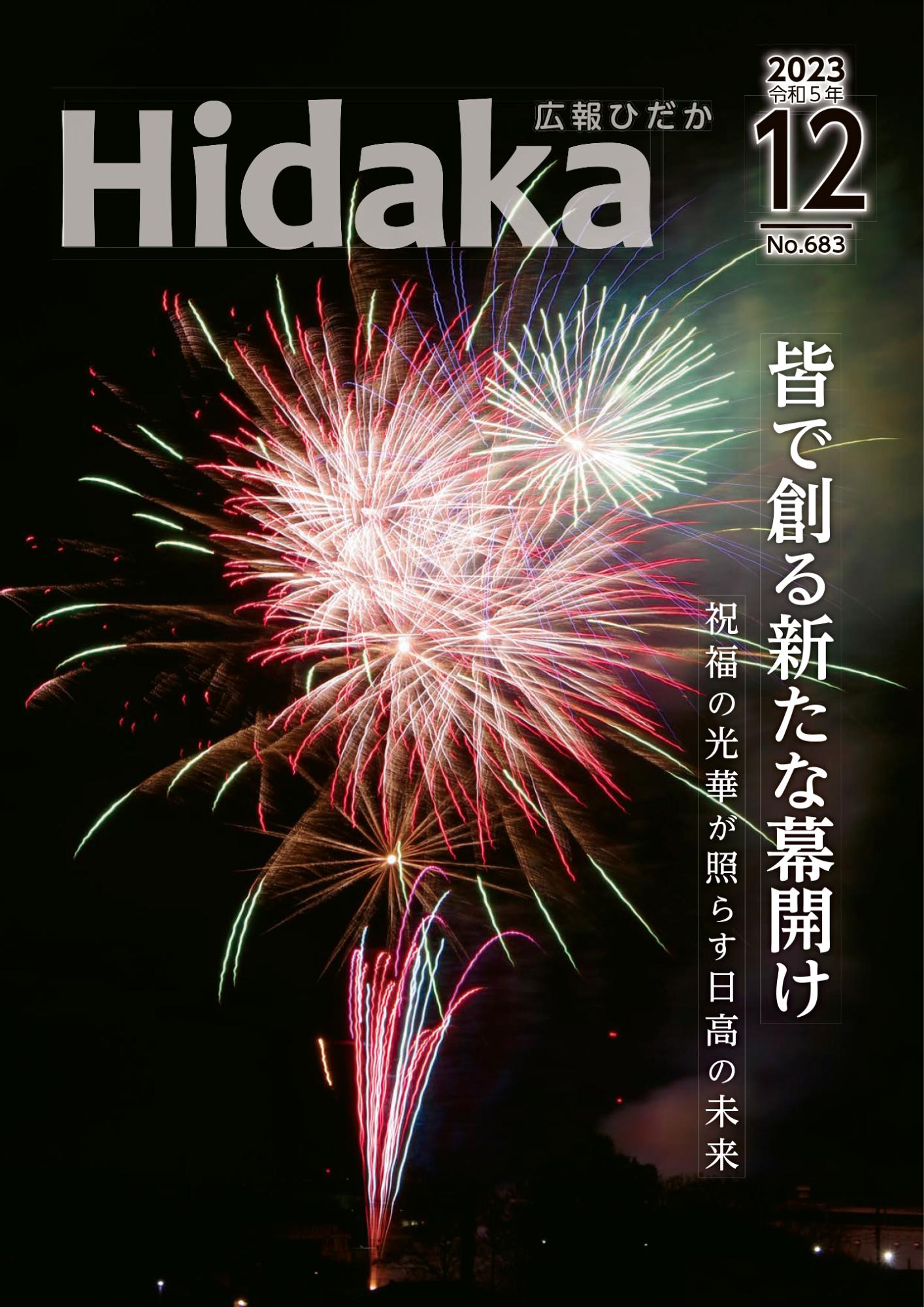 紙面イメージ（令和5年12月号）