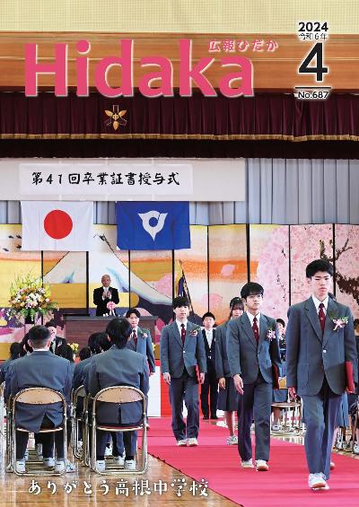 令和6年4月号