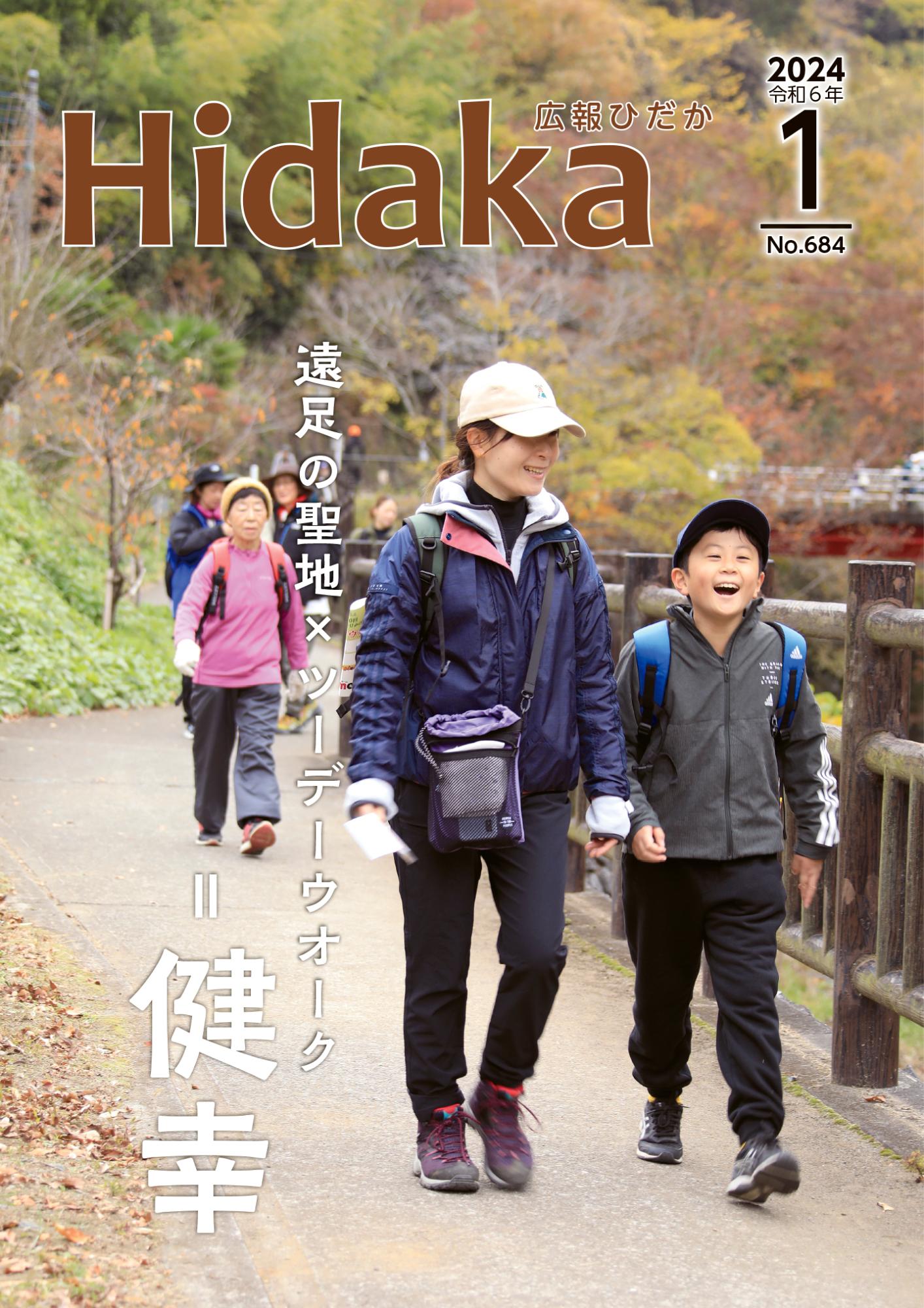 紙面イメージ（令和6年1月号）