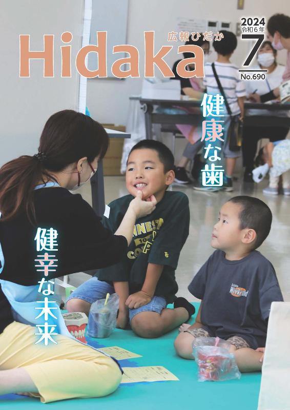 令和6年7月号