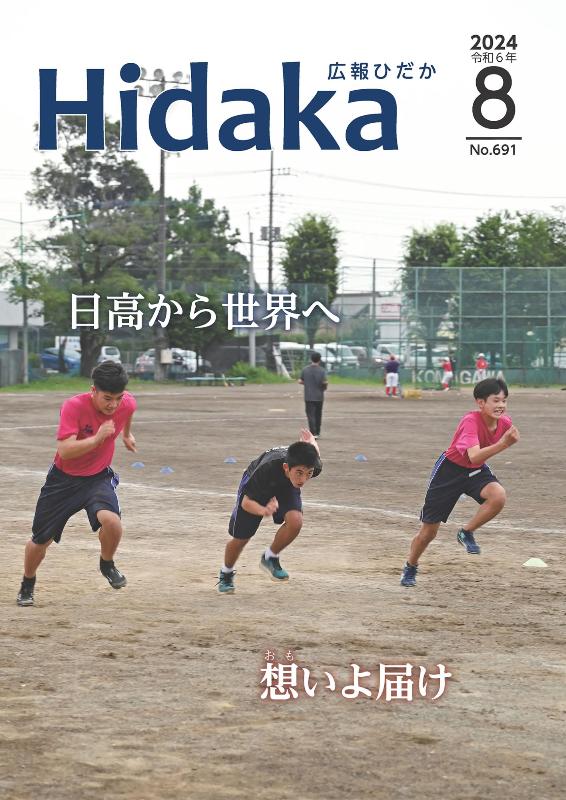 令和6年8月号