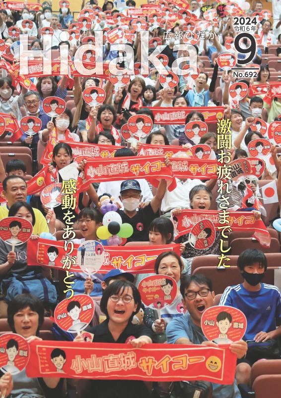 紙面イメージ（令和6年9月号）