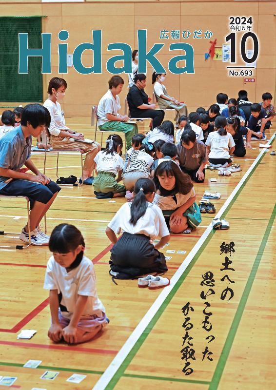 令和6年10月号
