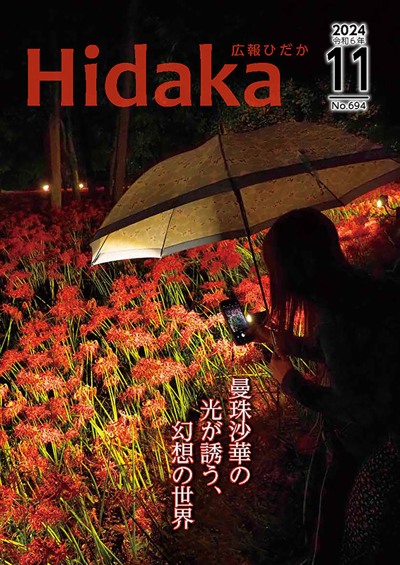 令和6年11月号