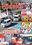 紙面イメージ（令和2年12月号）