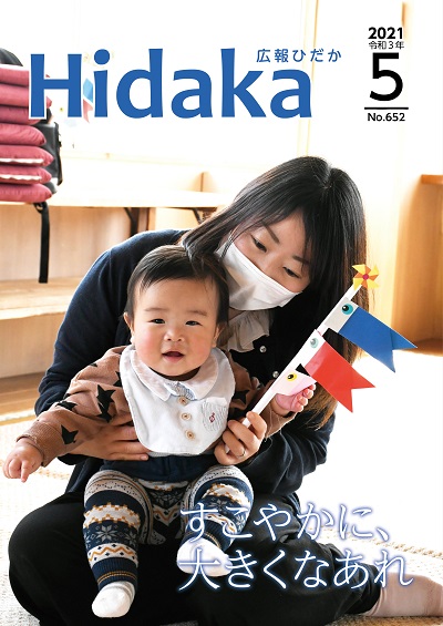 紙面イメージ（令和3年5月号）