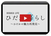 日高暮らしのバナー