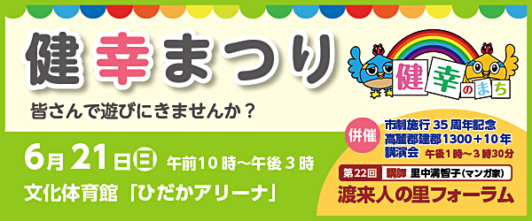 健幸まつりバナー